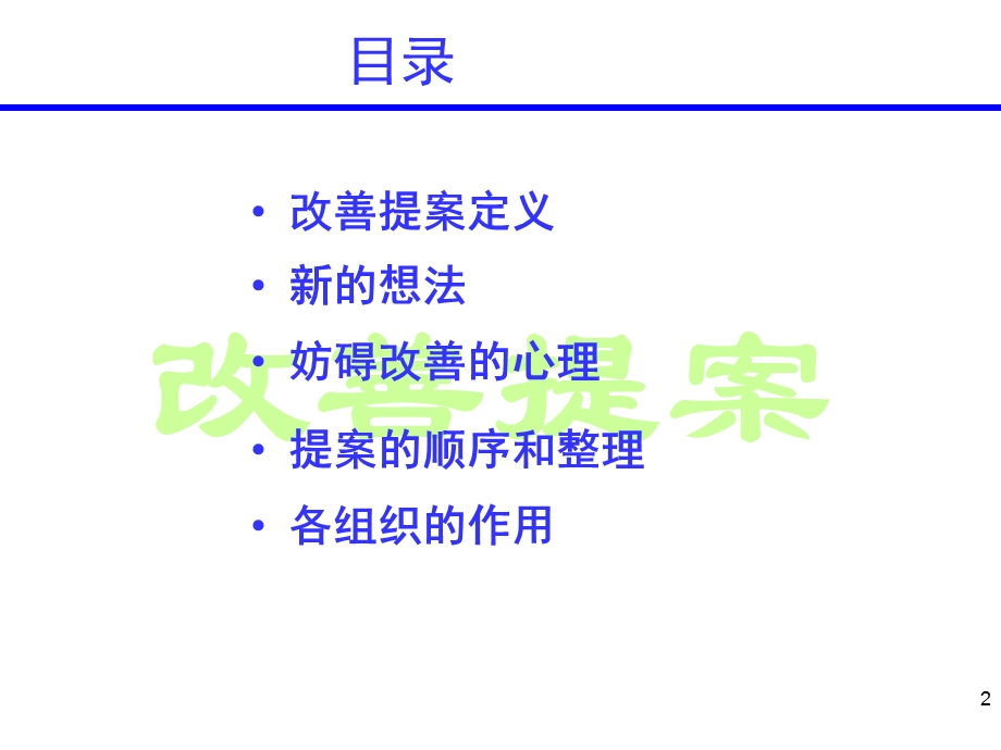 改善提案教材.ppt_第2页