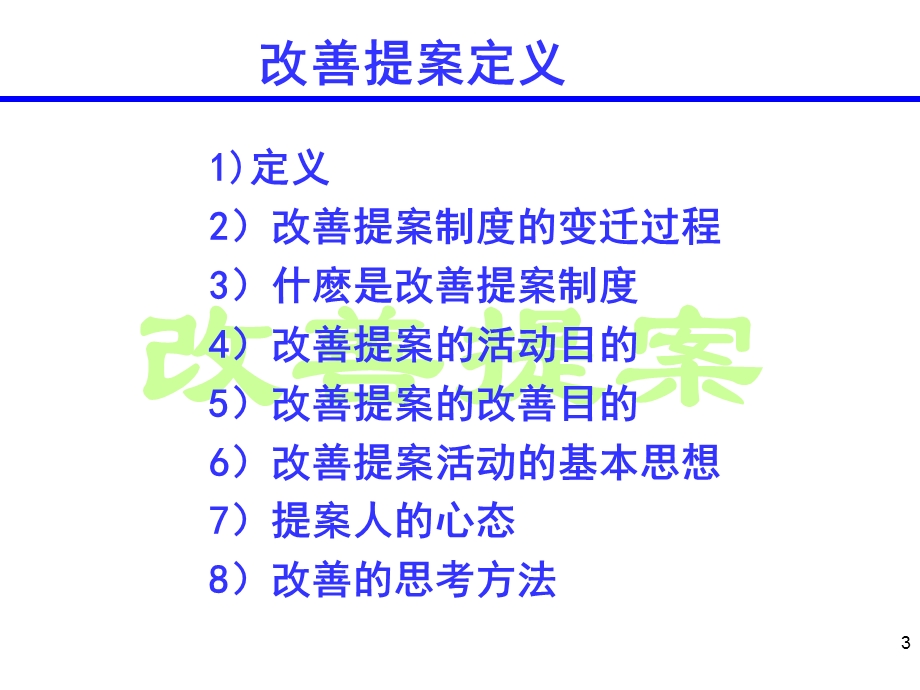 改善提案教材.ppt_第3页