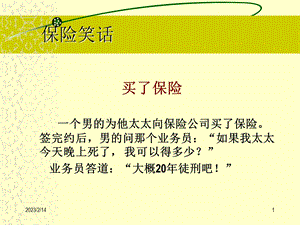 保险经营效益及经营.ppt