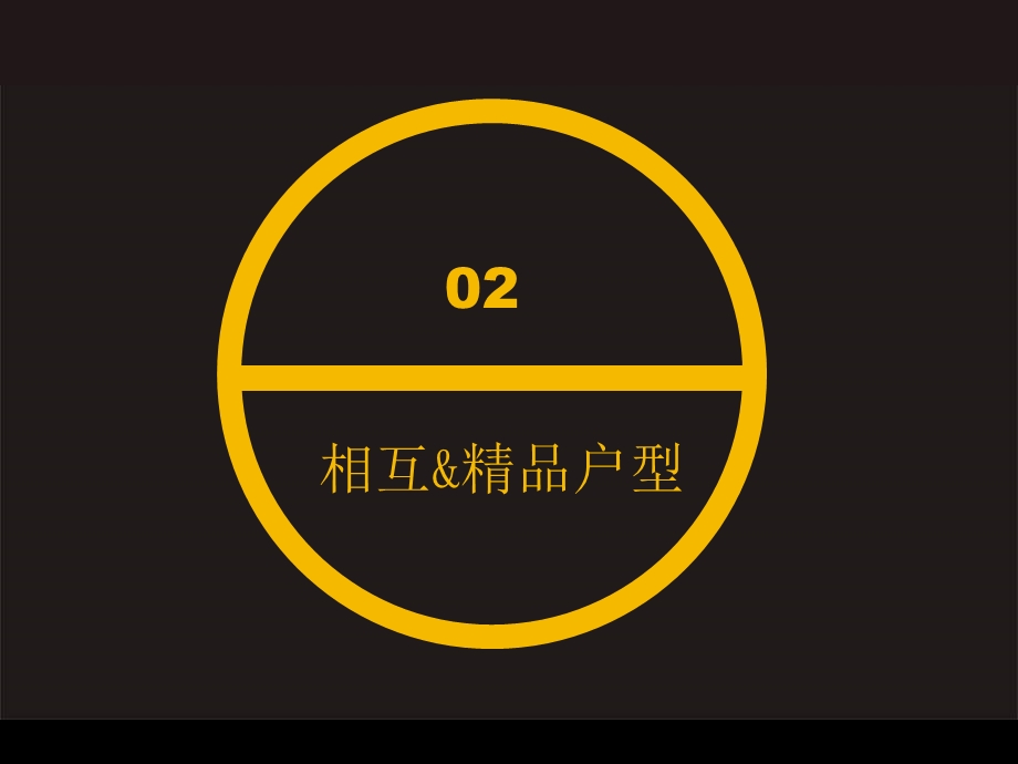 相互广告小户型广告精品59页.ppt_第1页