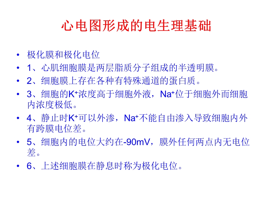 心电图报告分析.ppt_第3页