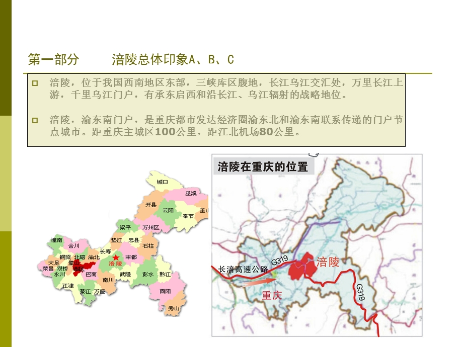 2011重庆涪陵世纪滨江百鹤城国际家居城商业项目推荐书(42页).ppt_第3页