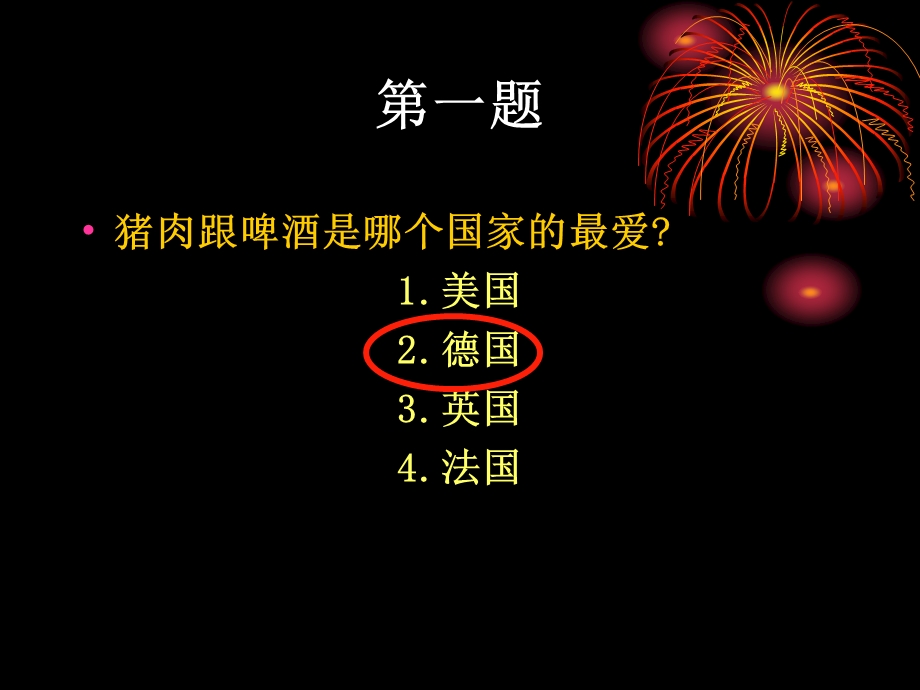 山东美术出版社小学品德与社会六年级上册《我是美食王》课件.ppt_第2页