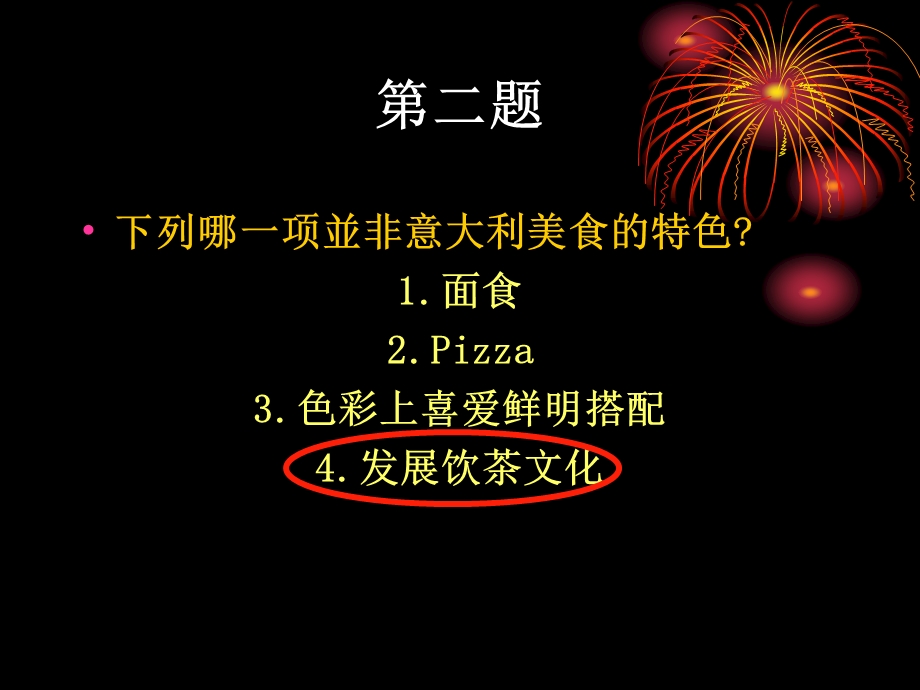 山东美术出版社小学品德与社会六年级上册《我是美食王》课件.ppt_第3页