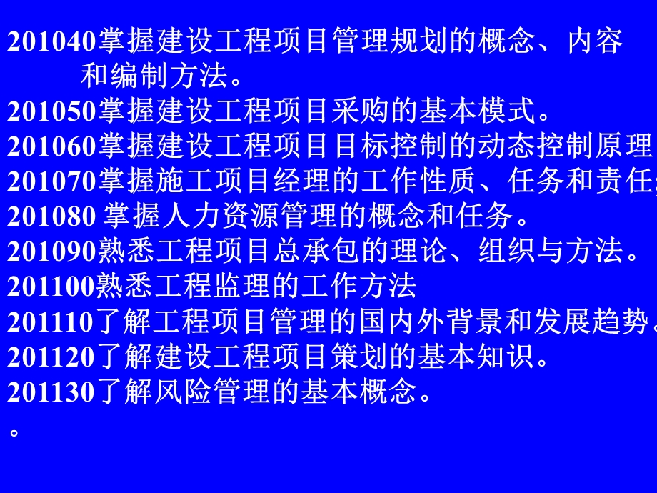 《建设工程项目管理》全国一级建造师执业资格考试辅导.ppt_第3页