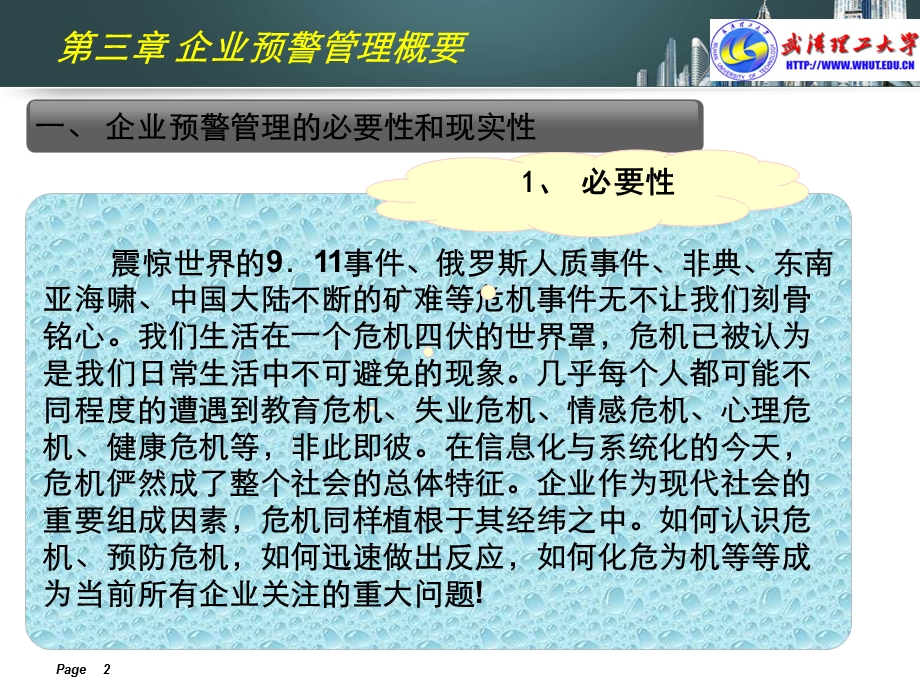 企业预警管理概要教学PPT.ppt_第2页