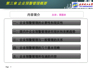 企业预警管理概要教学PPT.ppt