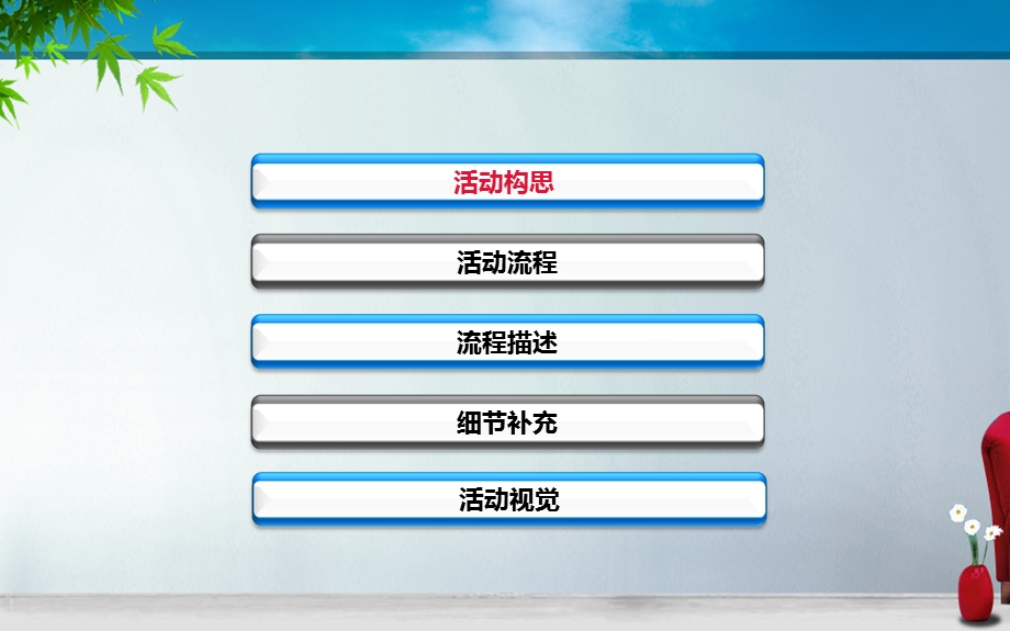 【城市公园地产典范】珠海锦园地产项目国庆楼王华丽开盘活动策划方案.ppt_第2页