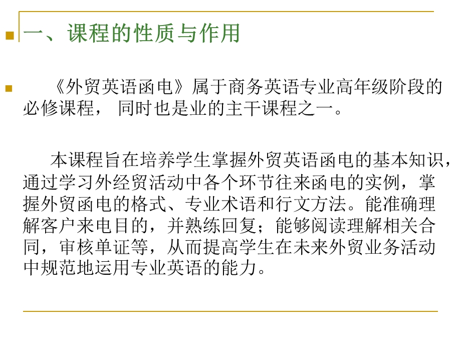 《外贸英语函电》课程教学整体设计14外贸资料1.ppt_第1页