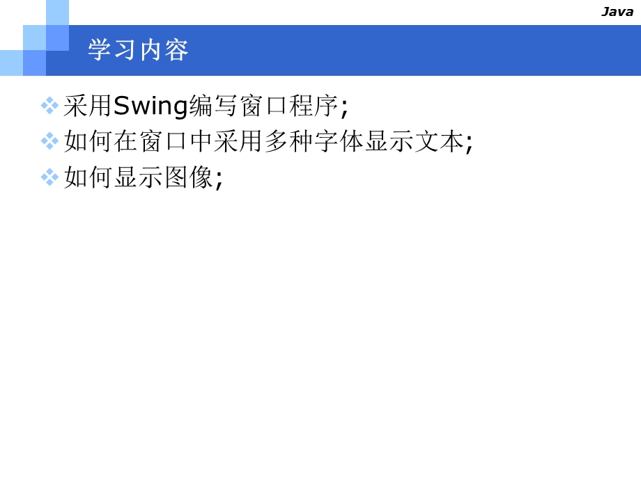 Java图形程序设计.ppt_第2页