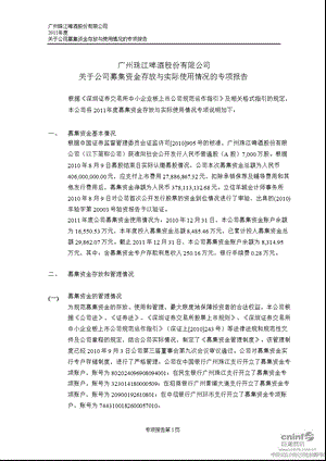 珠江啤酒：关于公司募集资金存放与实际使用情况的专项报告.ppt