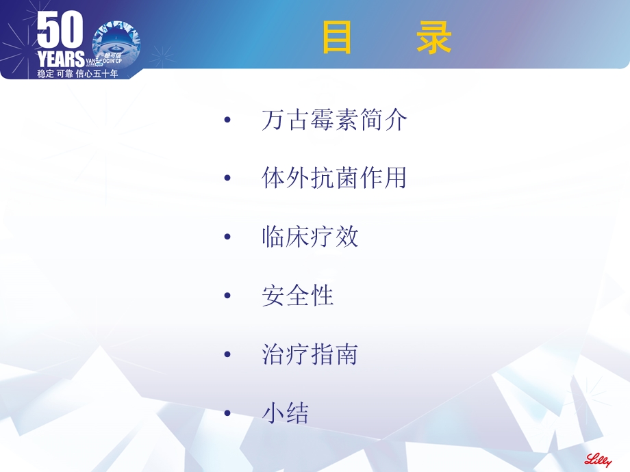 万古霉素VS利奈唑胺和替考拉宁.ppt_第2页