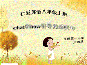 福建省初中英语微课一等奖——what和how引导的感叹句.ppt