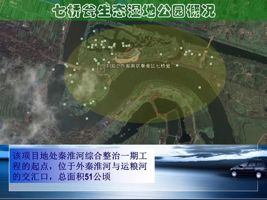 七桥瓮生态湿地公园.ppt_第2页