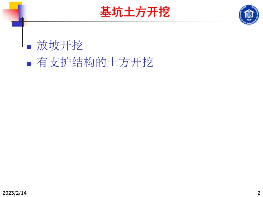 土方开挖技术交底.ppt_第2页