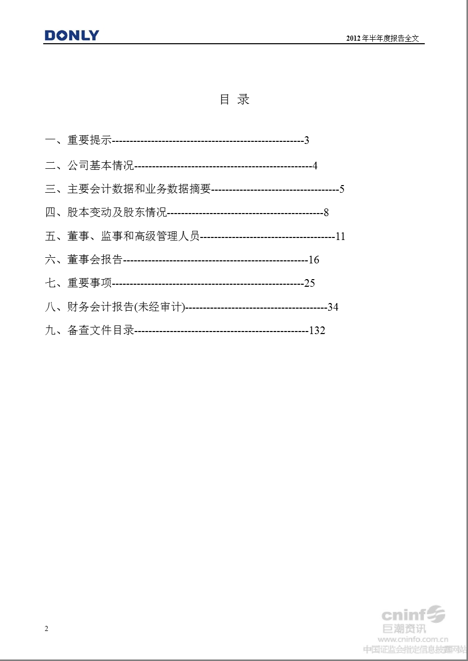 东力传动：半报告.ppt_第2页