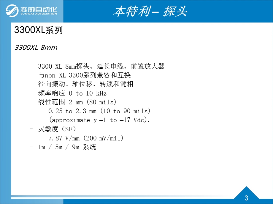 [机械资料]11.b.02关于本特利系统的培训.ppt_第3页