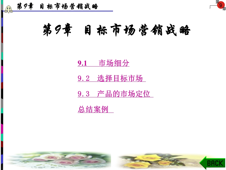 某一个市场研究机构市场细分的程序.ppt_第1页