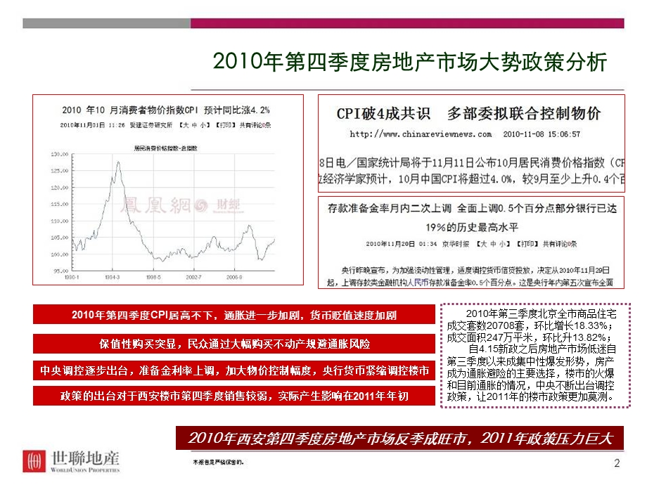 西安新兴新庆坊阶段性营销策略案（62页） .ppt_第3页