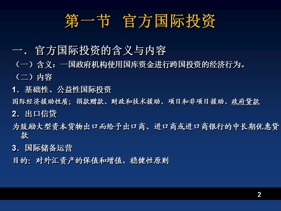 官方与半官方投资主体.ppt_第2页