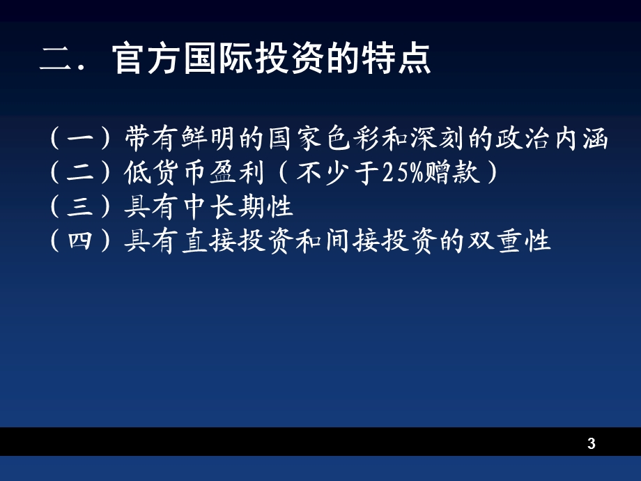 官方与半官方投资主体.ppt_第3页