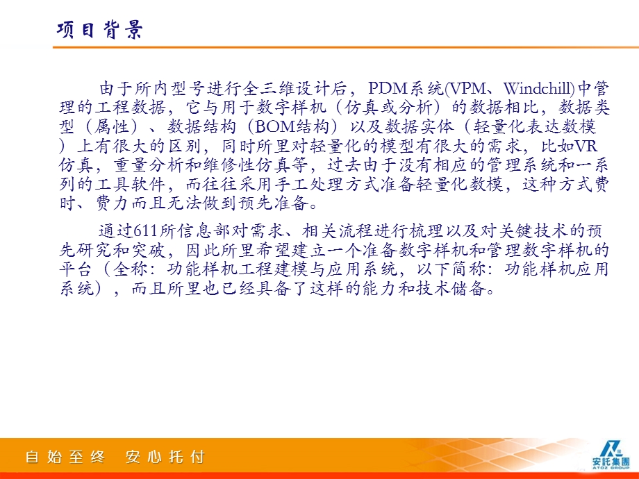 功能样机工程建模与应用解决方案.ppt_第3页