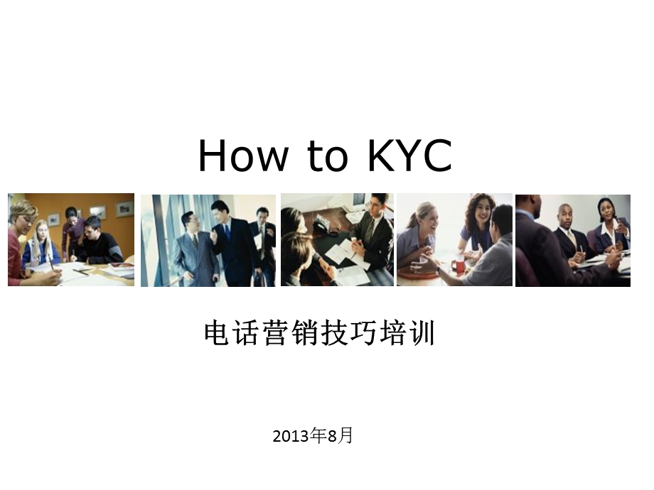 kyc——电话营销技巧培训.ppt_第1页