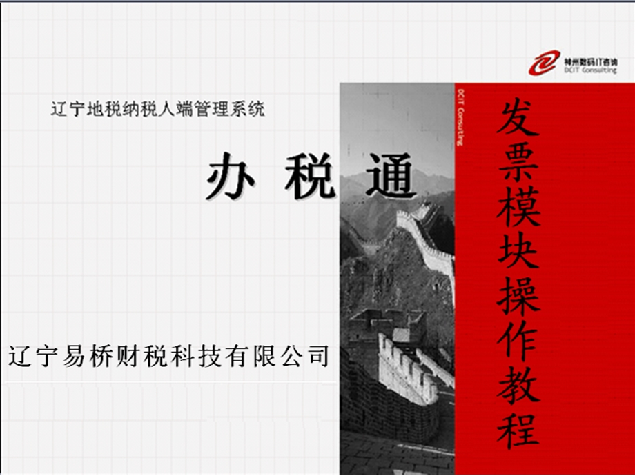 办税通发票软件操作教程V2.02.ppt_第1页