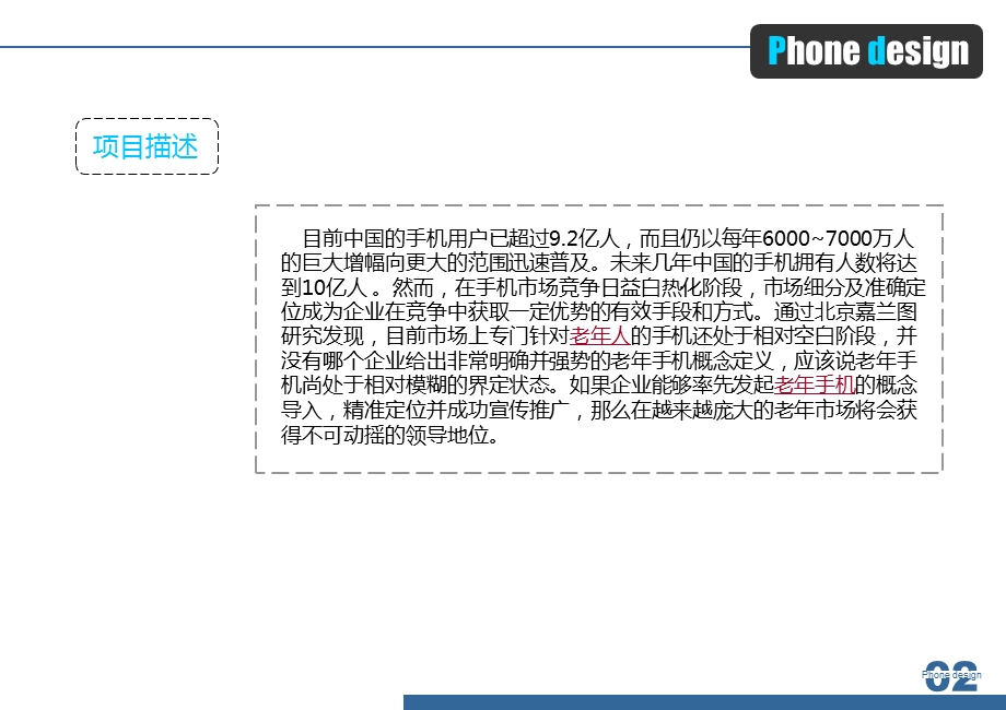 老手机产品造型设计.ppt_第3页