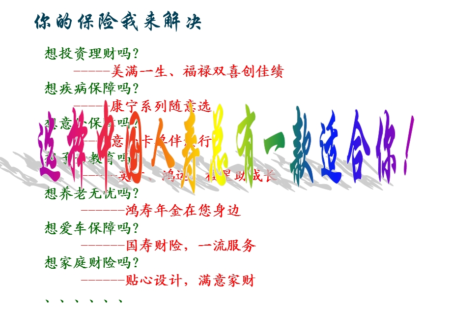 中国人寿互动业务家财险营销宣导版53页.ppt_第2页