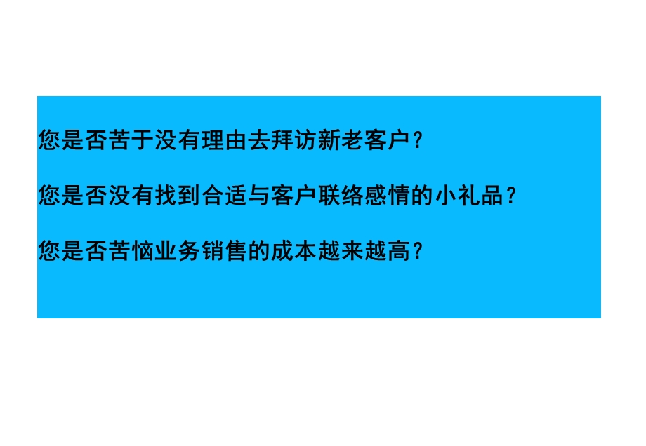 中国人寿互动业务家财险营销宣导版53页.ppt_第3页