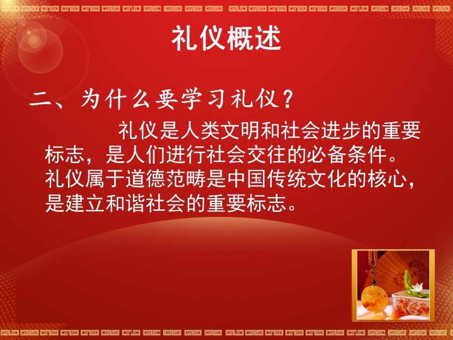 志愿者礼仪.ppt_第3页