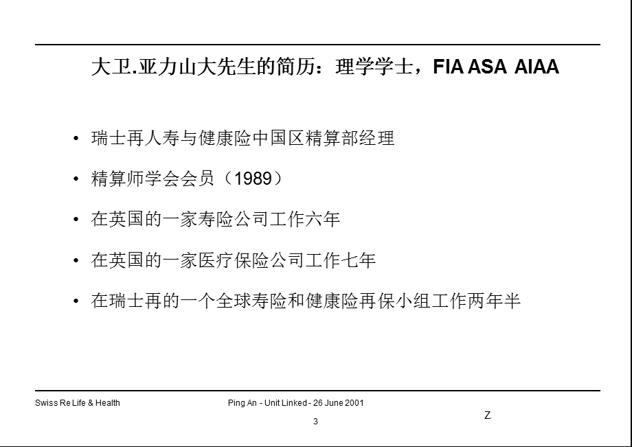 开放式基金与投连的投资运作.ppt_第3页