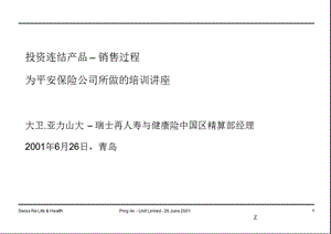 开放式基金与投连的投资运作.ppt