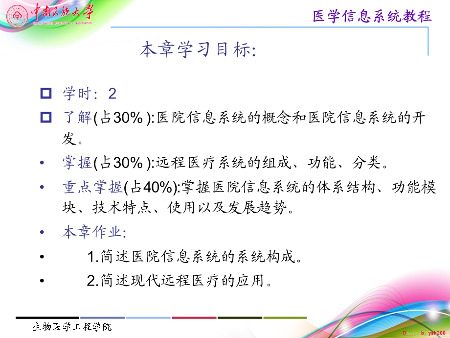 2医院信息系统.ppt_第2页