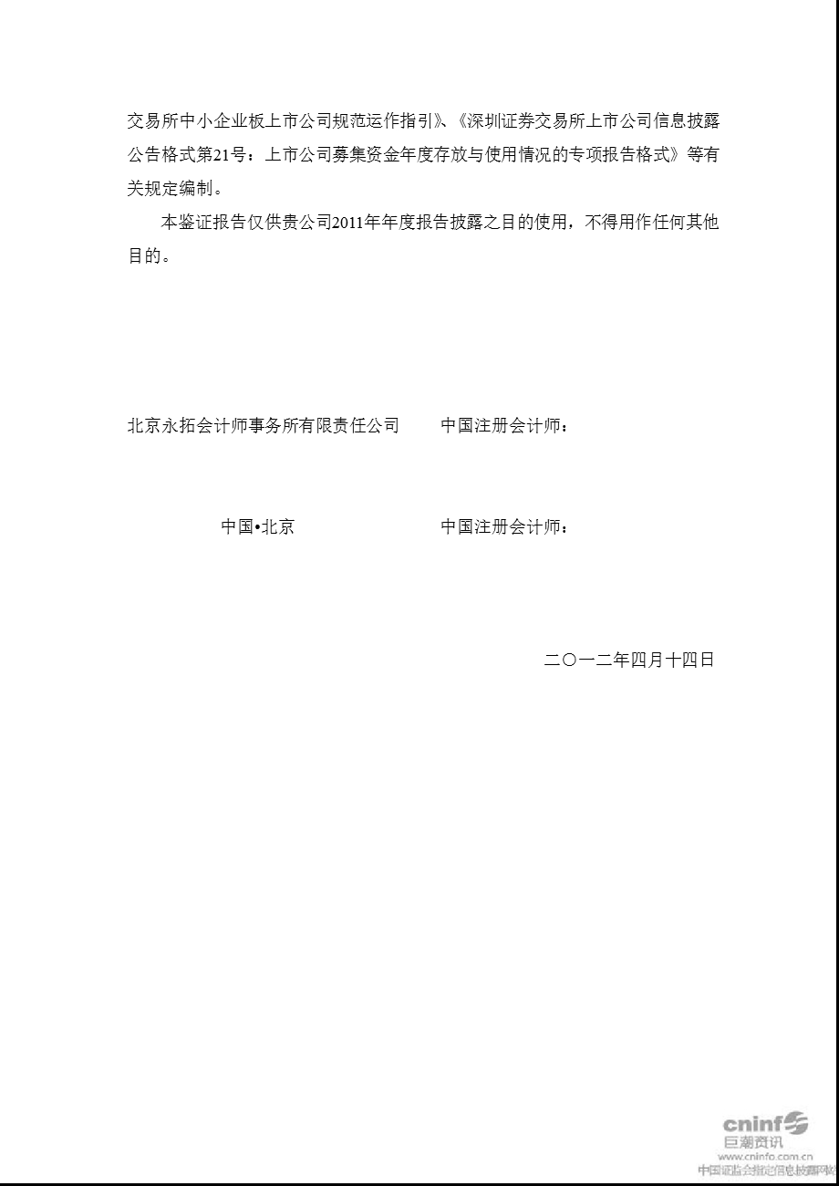 山东矿机：关于公司募集资金存放与使用情况鉴证报告.ppt_第3页