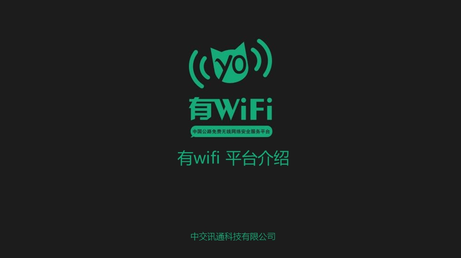 yowofi商业宣传.ppt_第1页