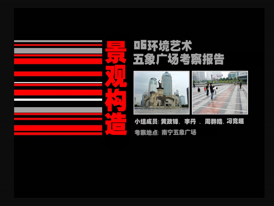 景观构造五象广场.ppt_第1页