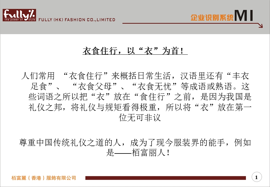 企业MI系统.ppt_第2页