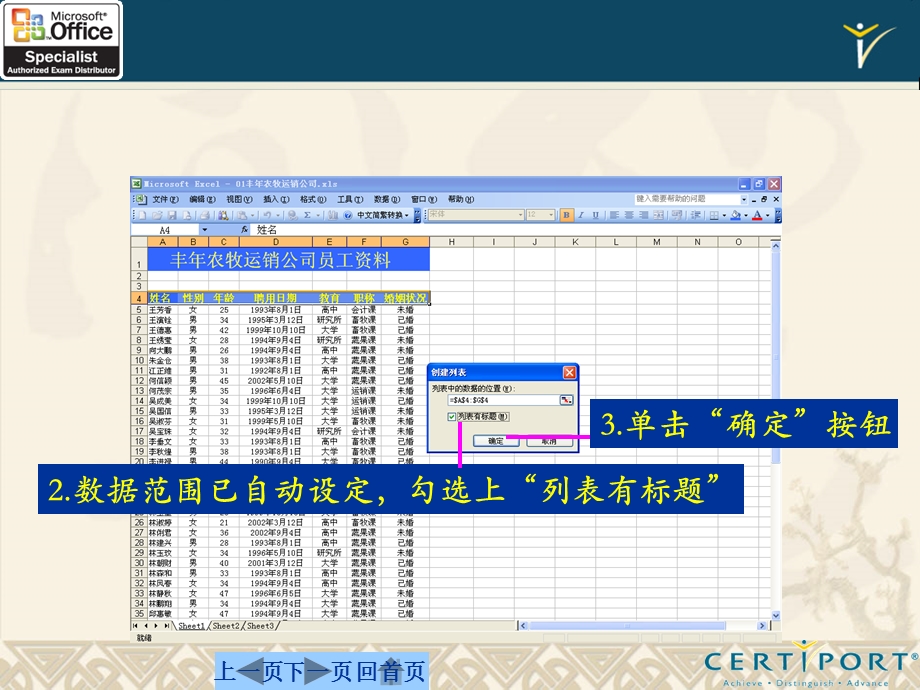 MOSExcel2003培训教材ExpertCPC1012.ppt_第3页