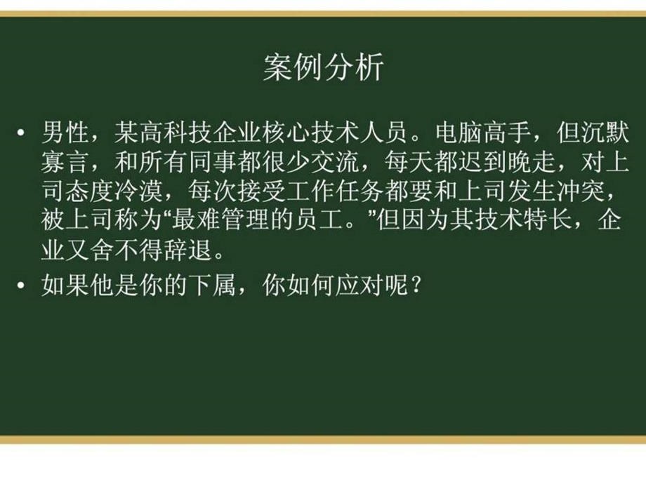 8090后员工关系管理.ppt_第2页