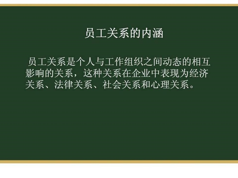 8090后员工关系管理.ppt_第3页