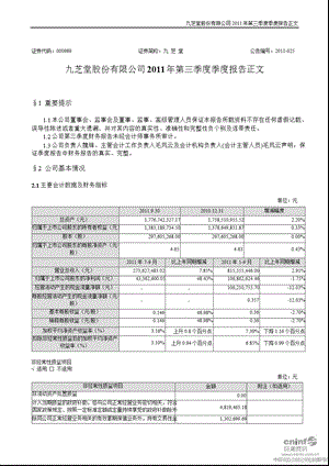 九 芝 堂：第三季度报告正文.ppt