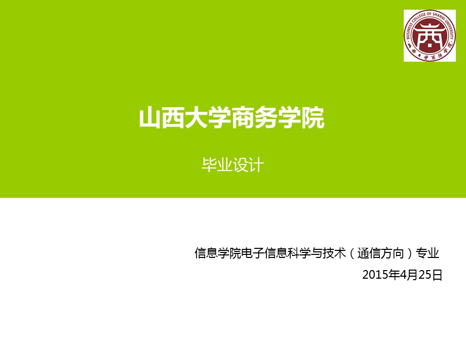 基于单片机的金属探测器设计与实现毕业设计答辩ppt.ppt_第1页