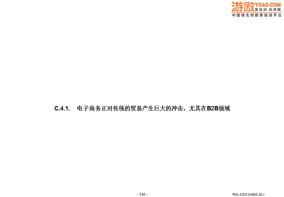 中国××集团电子商务发展战略建议.ppt_第2页