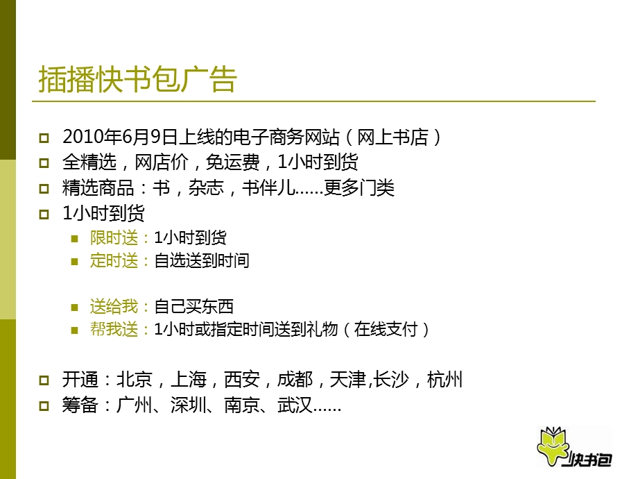 快书包微博运营和管理.ppt_第2页