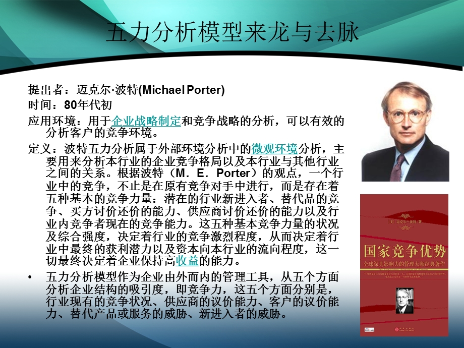 五力模型分析.ppt.ppt_第2页