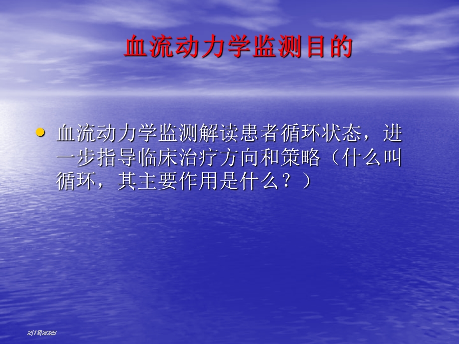 血流动力学监测.ppt_第2页