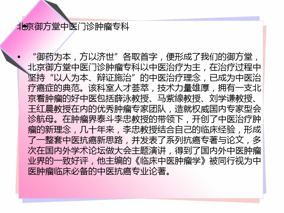 北京御方堂中医治疗肿瘤.ppt_第2页