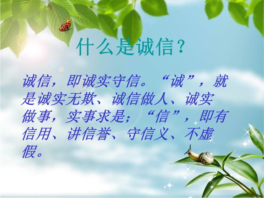 成新主题班会PPT.ppt_第2页